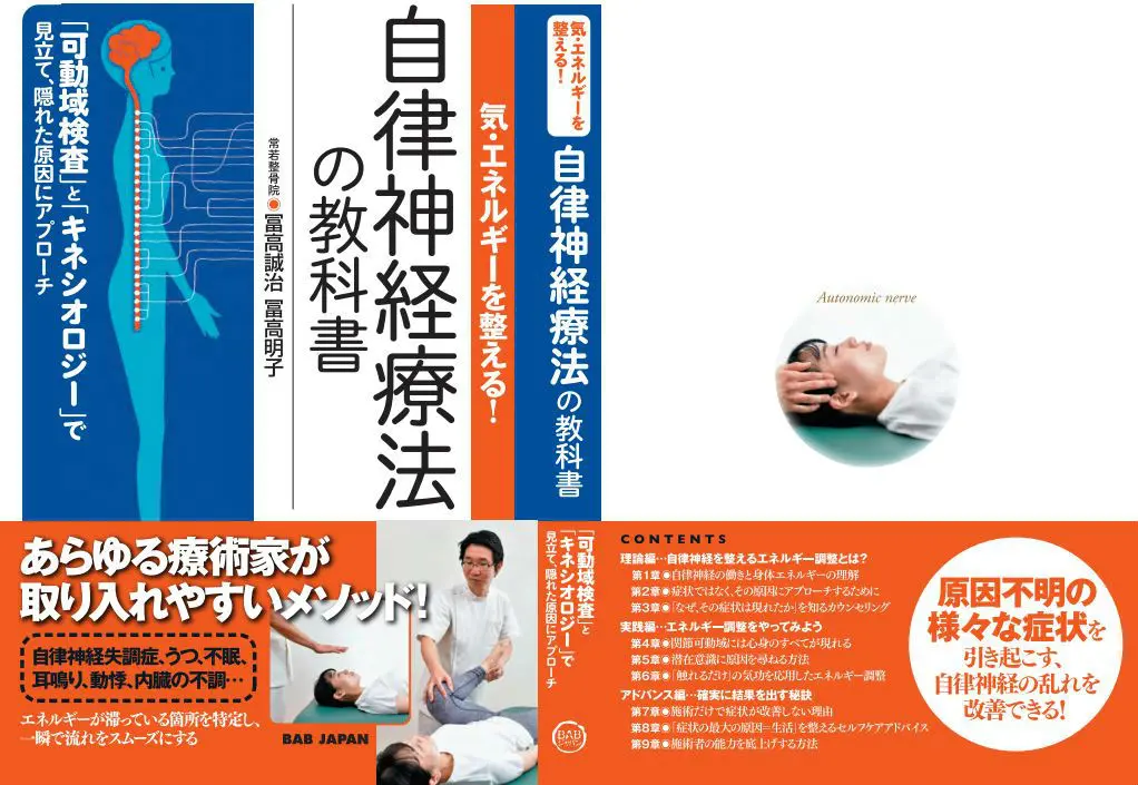 書籍＜自律神経療法の教科書＞本日発売です！