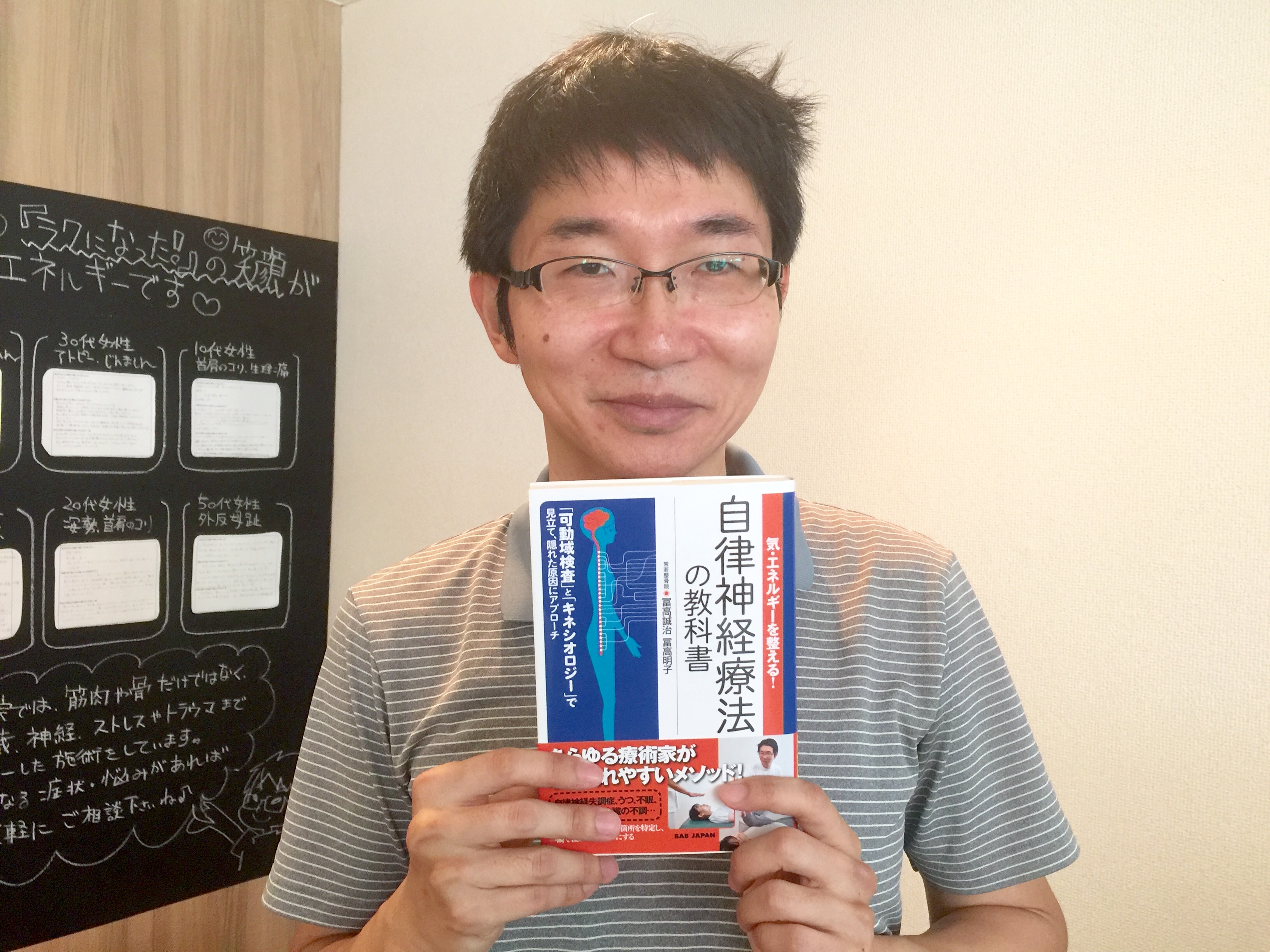 常若の整体本、見本誌が届きました！／原因は生活の中にあるから。 | 常若整骨院 | 福岡県福岡市【口コミ掲載数260件超え！】