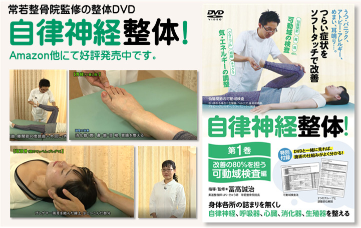 3【資料付き】冨高誠治 自律神経整体 整体/理学療法/整骨院/手技DVD/富高誠治 - 生活