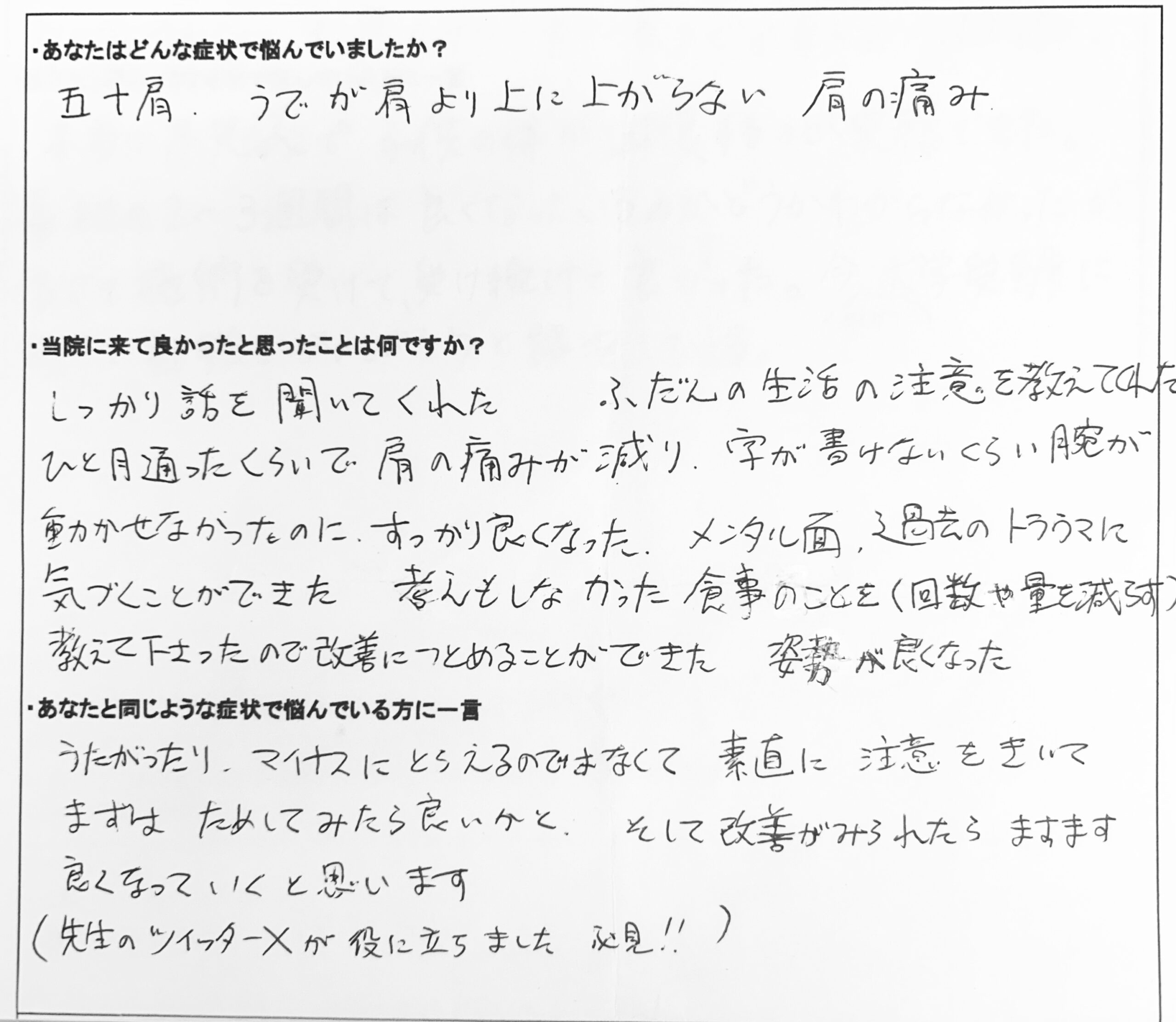 字が書けないくらい腕が動かせなかった五十肩が、すっかり良くなった