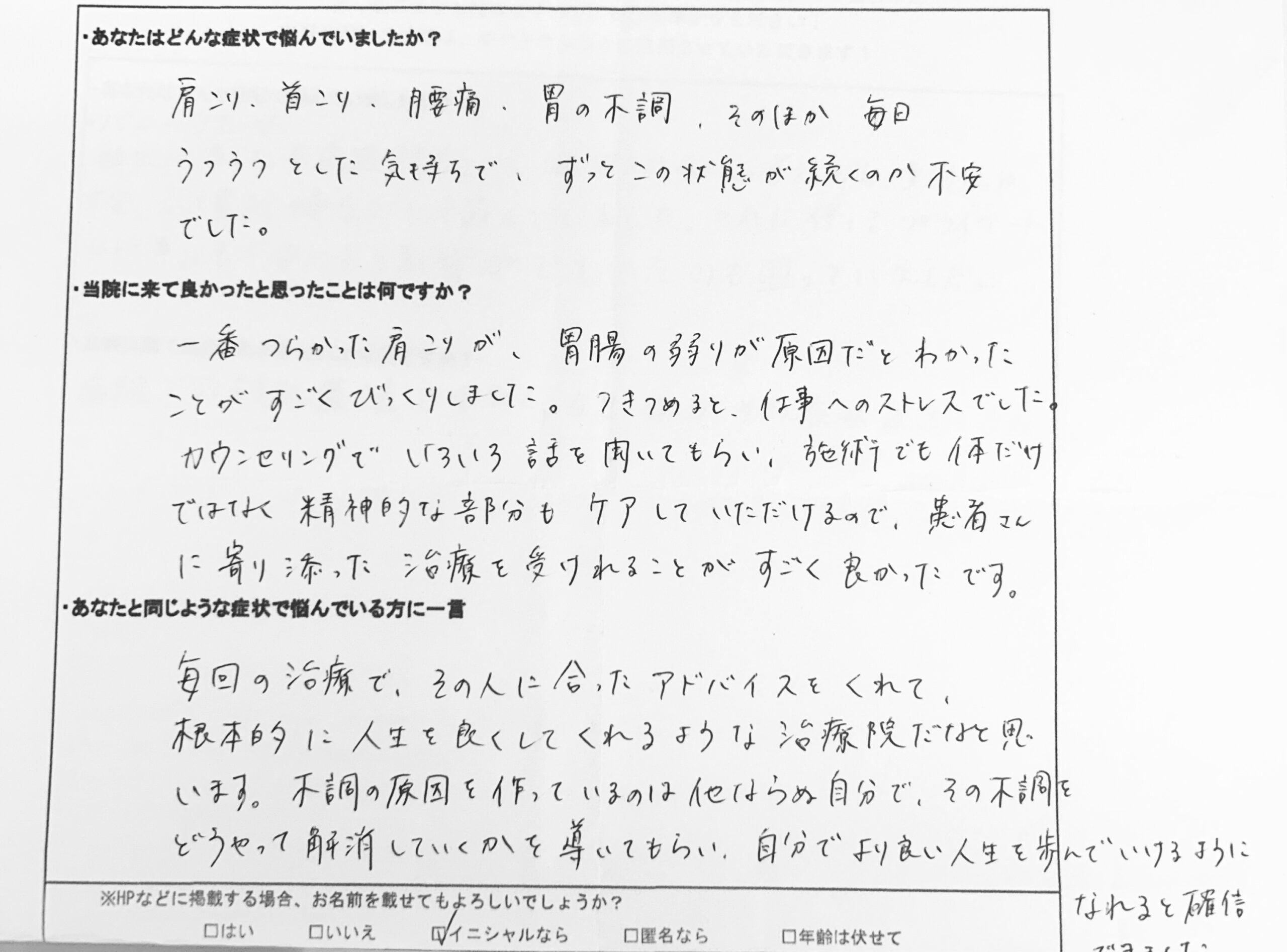 肩首のこりや憂鬱。ほかならぬ自分が不調の原因を作っていたと気づいて、より良い人生にしていけると確信した