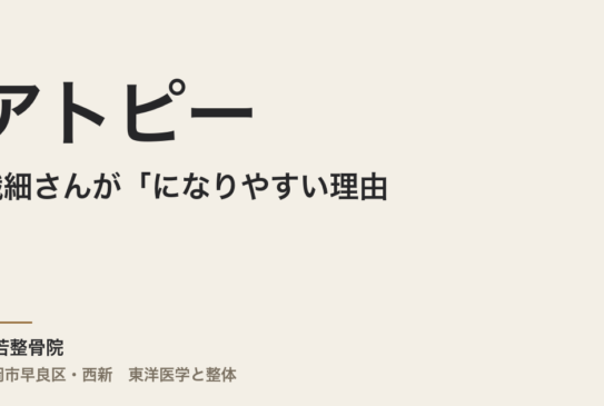 繊細さんが「アトピーになりやすい理由」