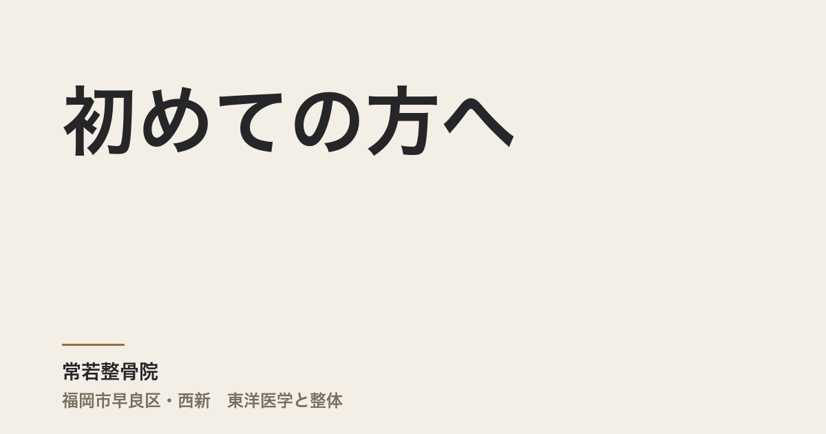 初めての方へ