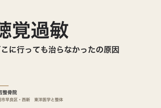 どこに行っても治らなかった聴覚過敏の原因とは？