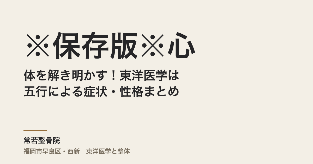 ※保存版※心と体を解き明かす!東洋医学は五行による症状・性格まとめ