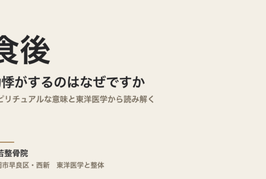 食後に動悸がするのはなぜですか｜スピリチュアルな意味と東洋医学から読み解く
