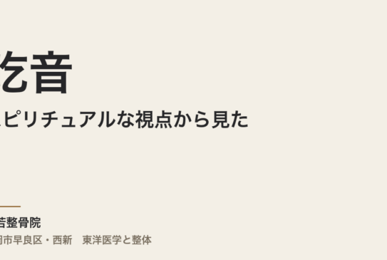スピリチュアルな視点から見た吃音 – 魂のメッセージを紐解く
