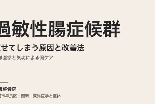 過敏性腸症候群で痩せてしまう原因と改善法｜東洋医学と気功による腸ケア