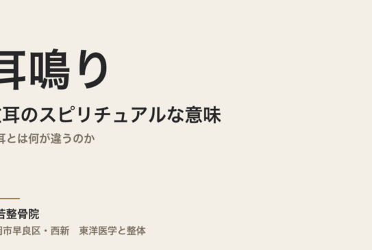 左耳の耳鳴りのスピリチュアルな意味｜右耳とは何が違うのか