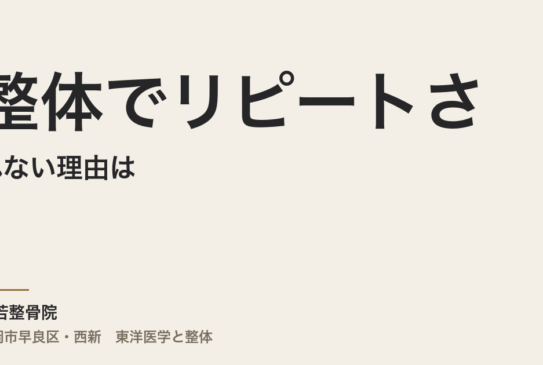 整体でリピートされない理由は、腕にない