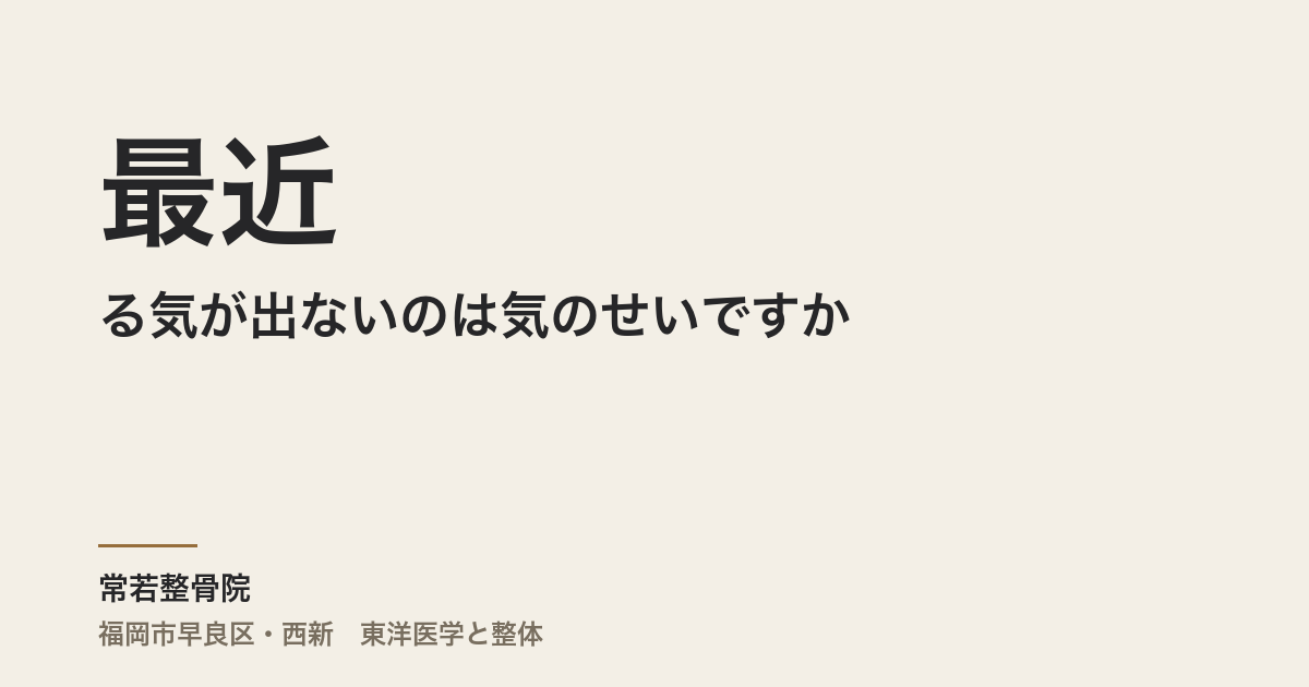 最近やる気が出ないのは気のせいですか