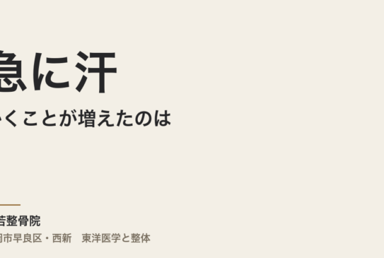 急に汗をかくことが増えたのは、ホルモンバランスのせいですか