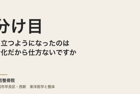 分け目が目立つようになったのは老化だから仕方ないですか