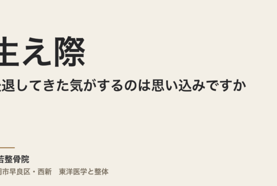生え際が後退してきた気がするのは思い込みですか
