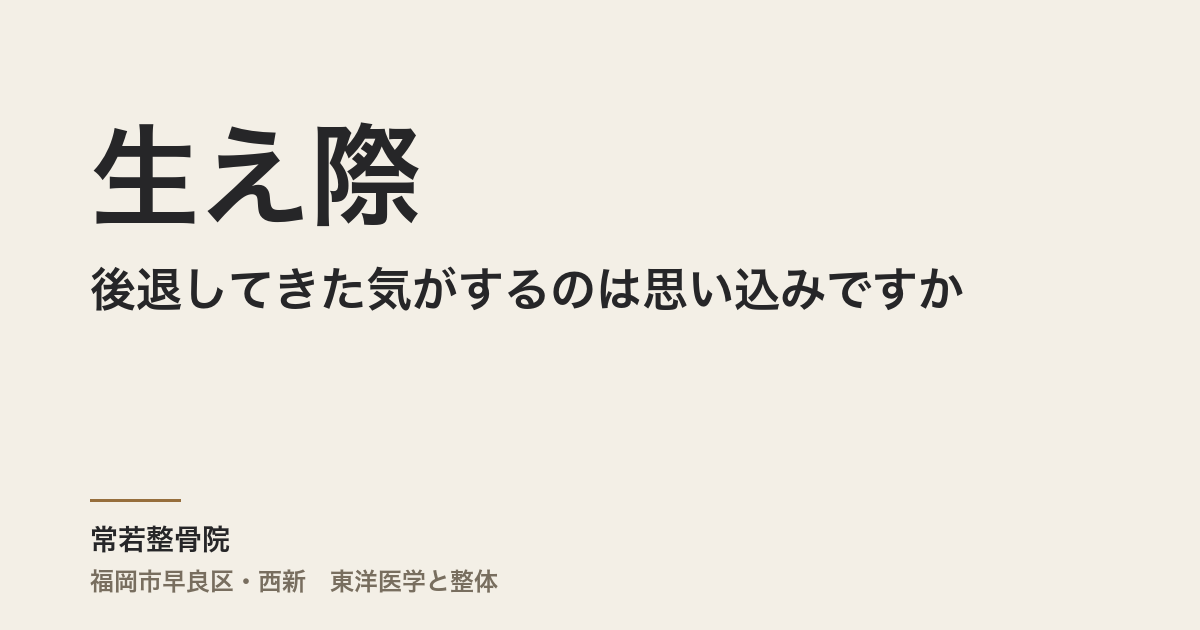 生え際が後退してきた気がするのは思い込みですか