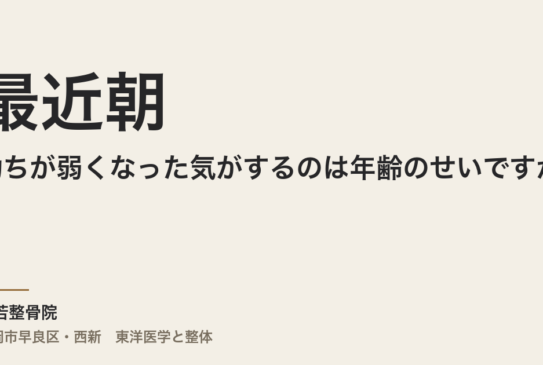 最近朝の勃ちが弱くなった気がするのは年齢のせいですか