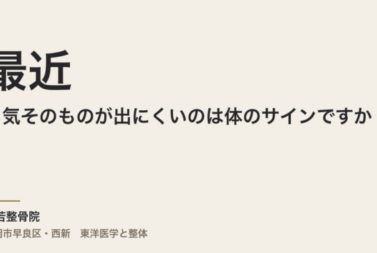 最近やる気そのものが出にくいのは体のサインですか