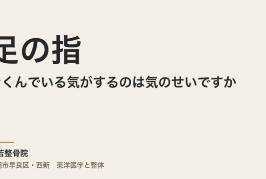 足の指がむくんでいる気がするのは気のせいですか