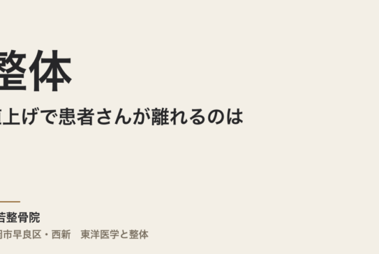 整体の値上げで患者さんが離れるのは、失敗じゃない