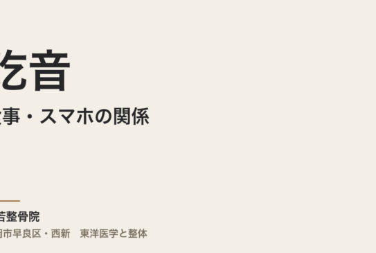吃音と食事・スマホの関係――悪化の原因と改善策