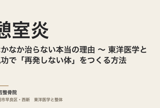 憩室炎がなかなか治らない本当の理由 〜 東洋医学と気功で「再発しない体」をつくる方法 〜