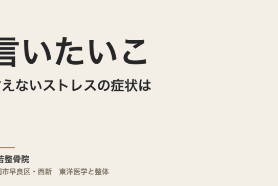 言いたいことを言えないストレスの症状は、第５チャクラ＆甲状腺で改善