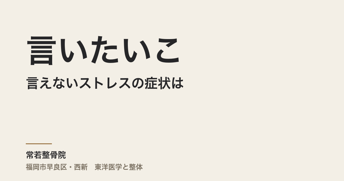 言いたいことを言えないストレスの症状は、第５チャクラ＆甲状腺で改善